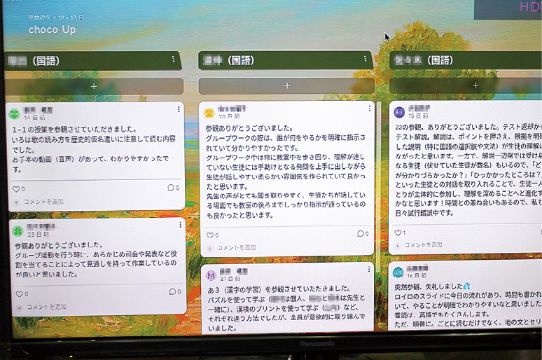 図3： コメントを共有し、「いいね」を付けたり、返信を書き込めるデジタル掲示板アプリ。「チョコアップ」で見学した授業の感想を
教員同士で共有しているほか、生徒たちも授業の振り返りなどで使っている。