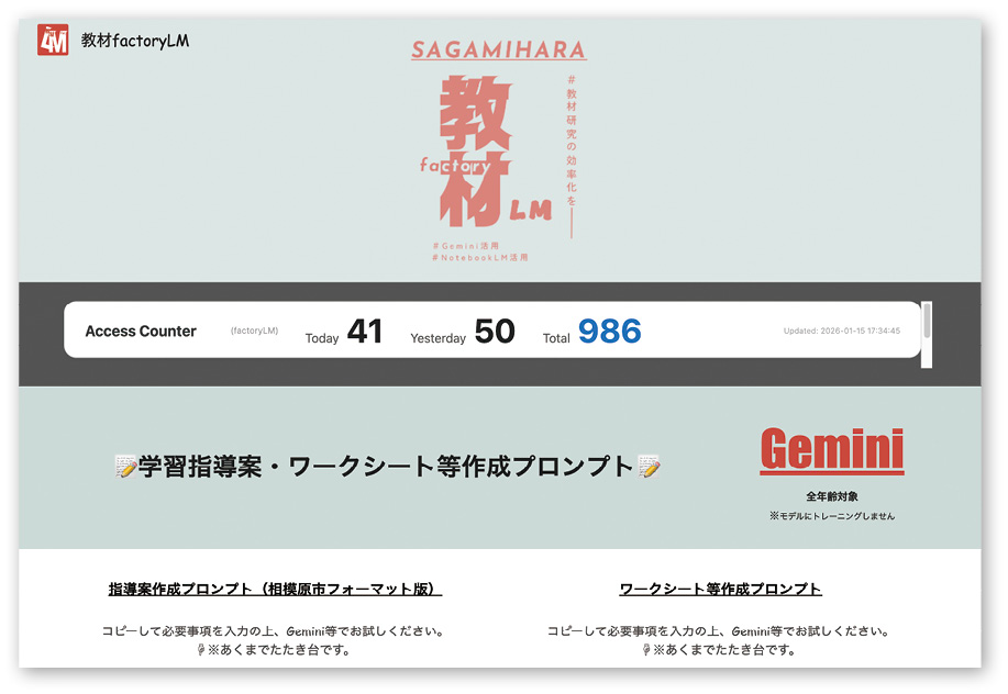 図5： 指導案やワークシートのたたき台を作ってくれる