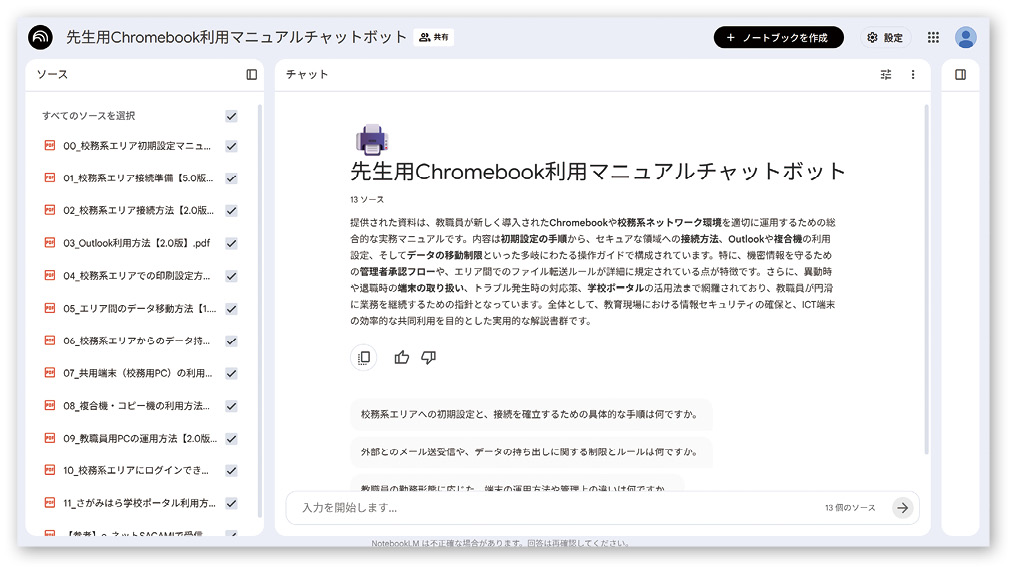 図4： 相模原市立中野中学校 教育DX推進課のポータルサイト