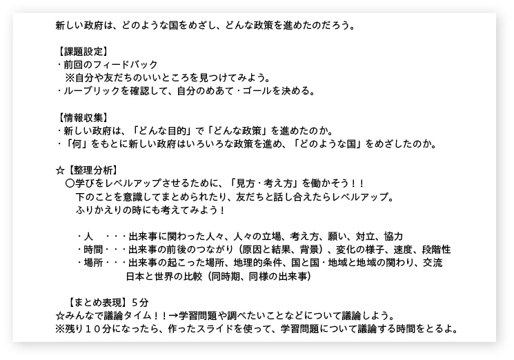 図1： 6年生の社会科で使われた「学習の手引き」 （一部抜粋）本時の課題や学習の流れ、情報収集や整理分析のポイント、使いたい見方・考え方などが示されている。
