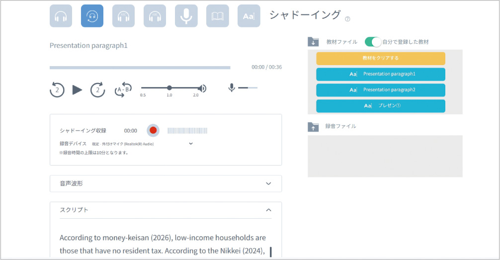 ②生成された音声を使って、生徒がシャドーイング教材を自作し、各自で発音練習を行う。