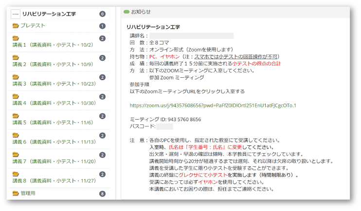 ③ オンライン授業（Zoom連携）