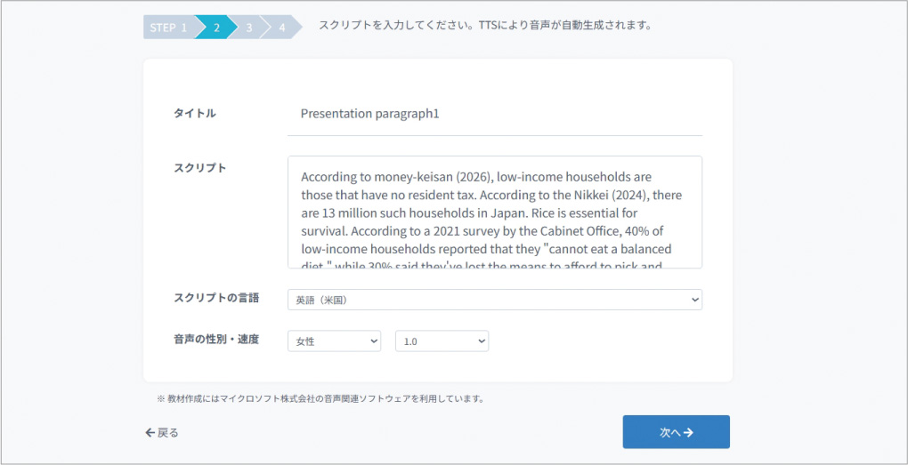 ①生徒がスクリプトを入力すると、英語音声が自動生成される。